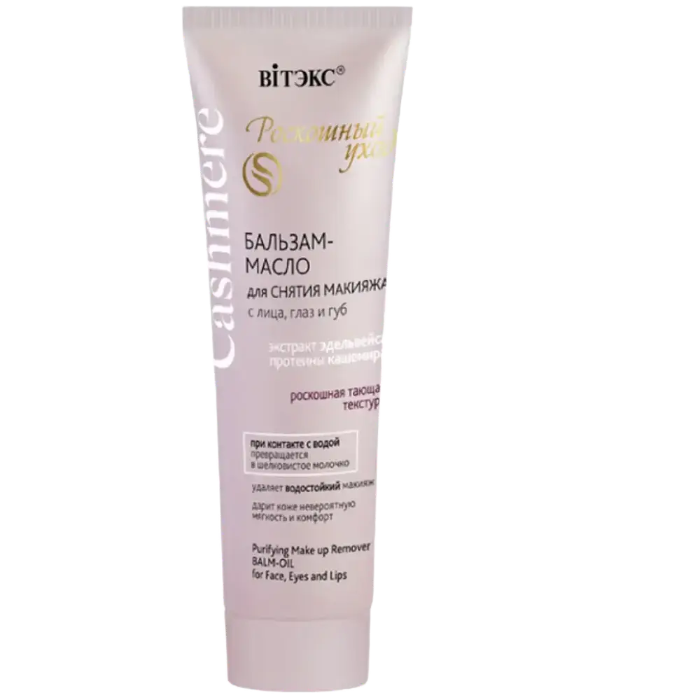 Vitex Purifying Make Up Remover Balm Oil