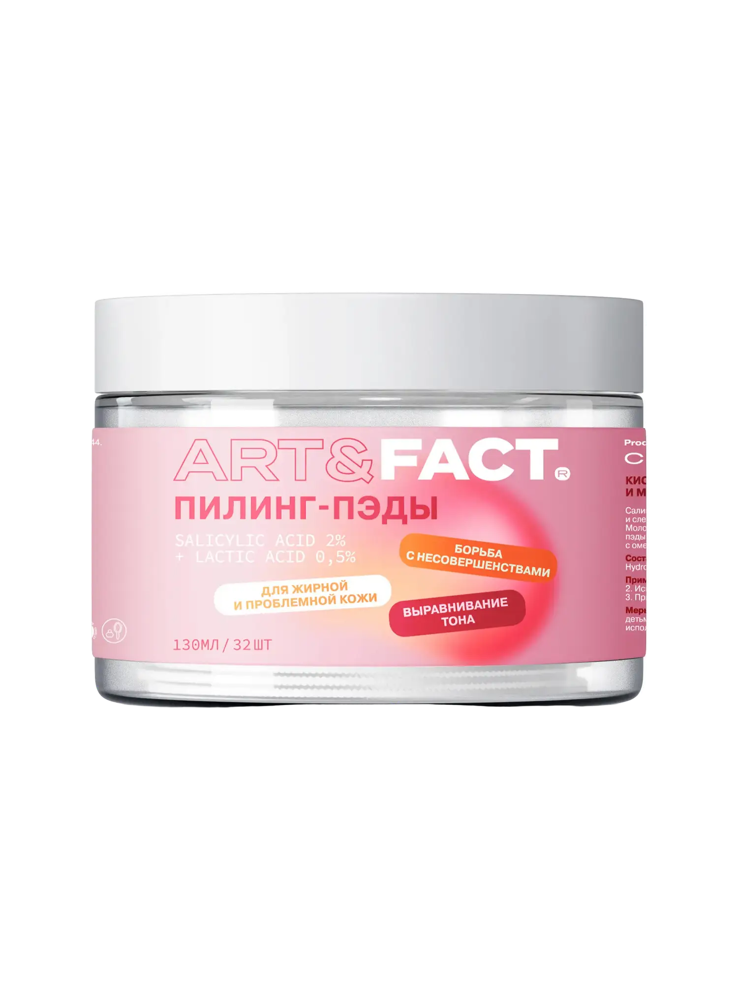 Art & Fact Salicylic Acid 2% + Lactic Acid 0.5%