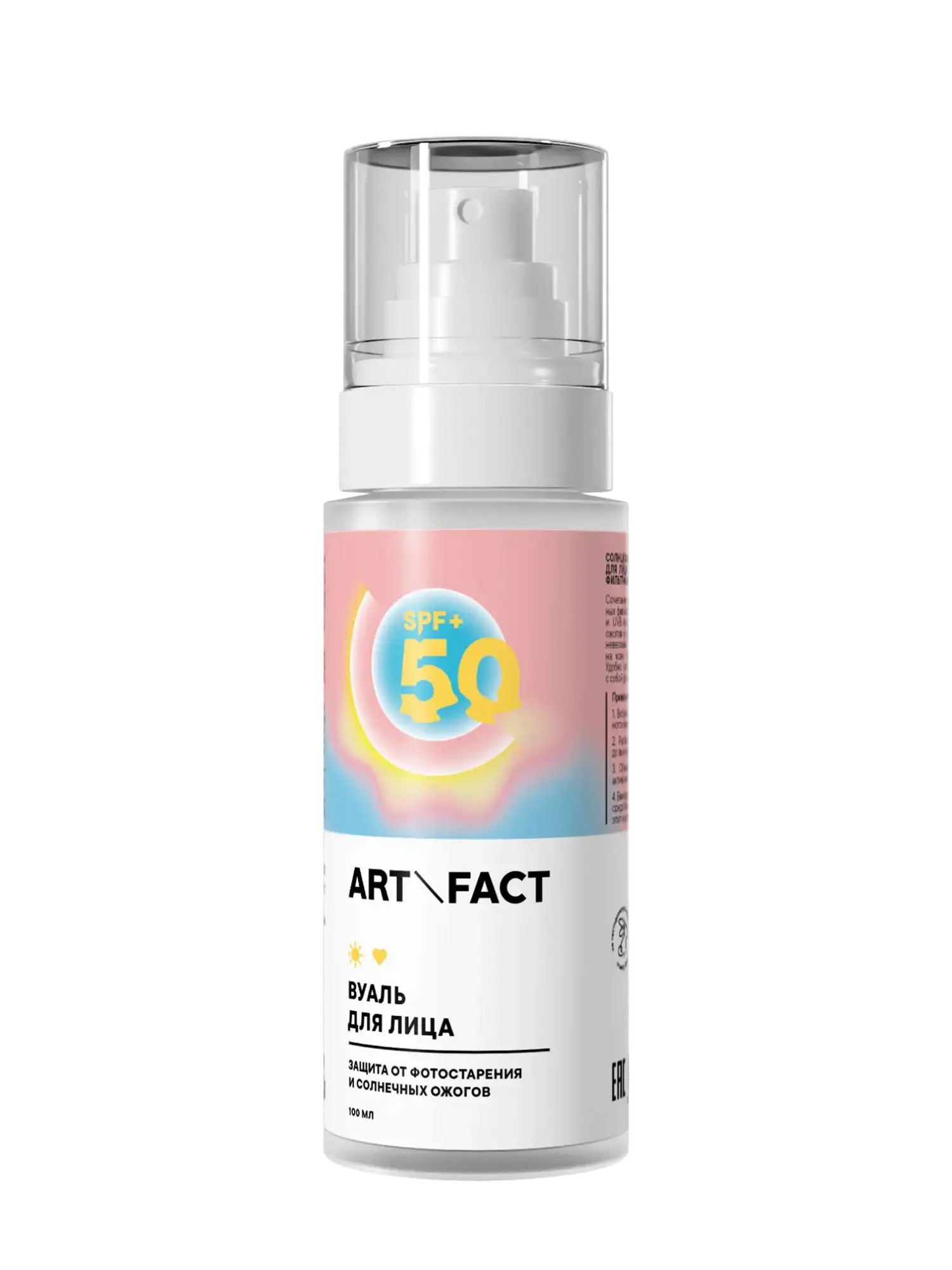 Art & Fact Sunscreen Veil SPF 50+
