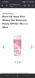 Kao Aqua rich UV watery gel botanical peony