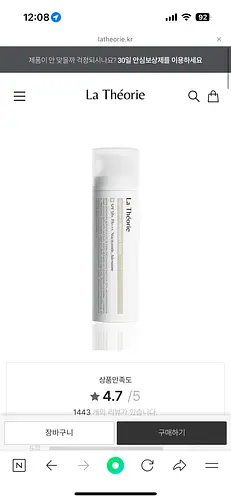 La Théorie sunscreen