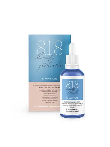 8.1.8 Beauty Formula Сыворотка-лифтинг против морщин для сухой и сверхчувствительной кожи