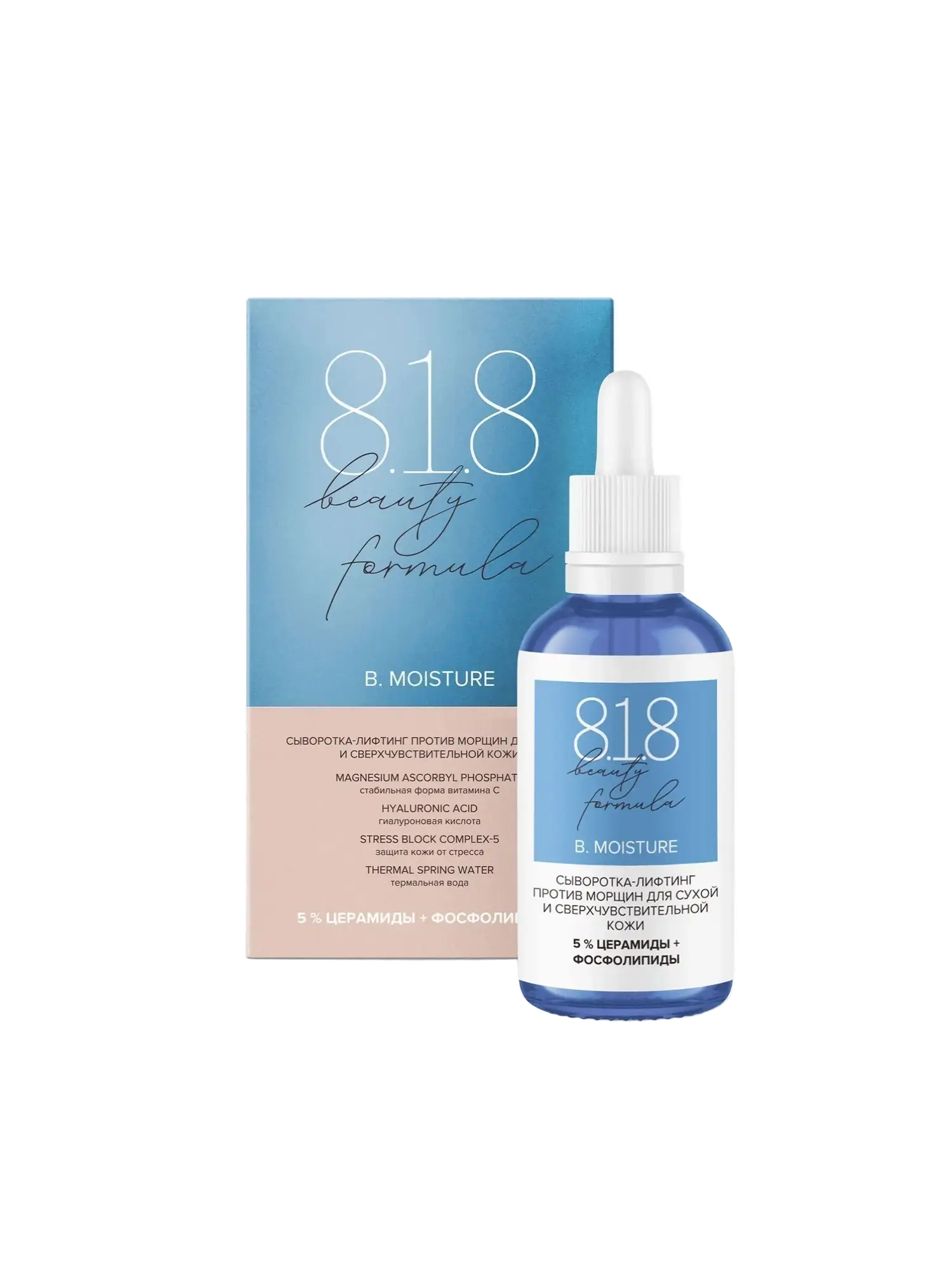 8.1.8 Beauty Formula Сыворотка-лифтинг против морщин (Anti-Wrinkle Lifting Serum)