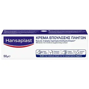 Hansaplast Wound Healing Ointment Greece
