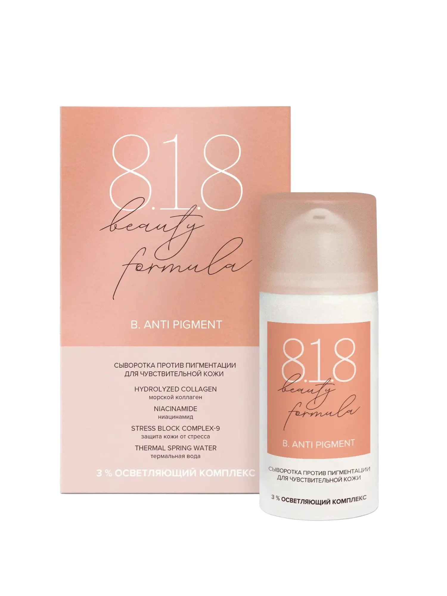 8.1.8 Beauty Formula Anti Pigmentation Serum