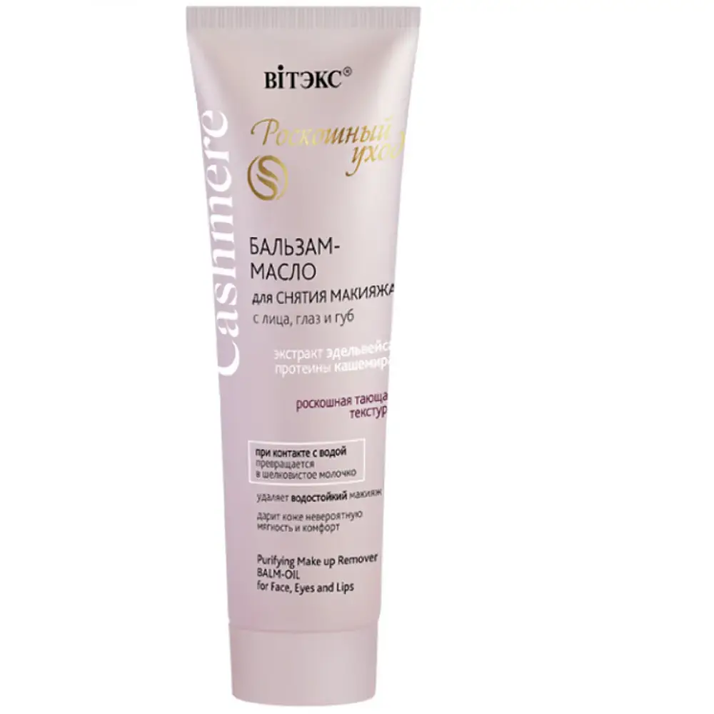 Vitex Purifying Make Up Remover Balm Oil
