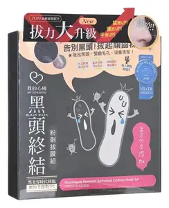 My Scheming Blackhead Removal Activated Carbon Mask Set