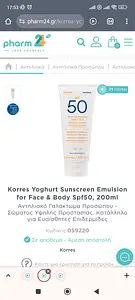 KORRES Korres Yoghurt Sunscreen Emulsion for Face & Body Spf50, 200ml