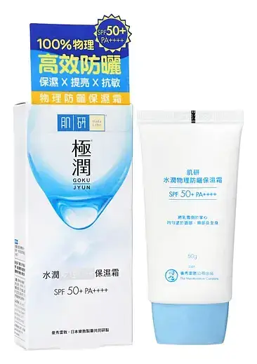 Hada Labo Hydrating Physical Sunscreen SPF 50