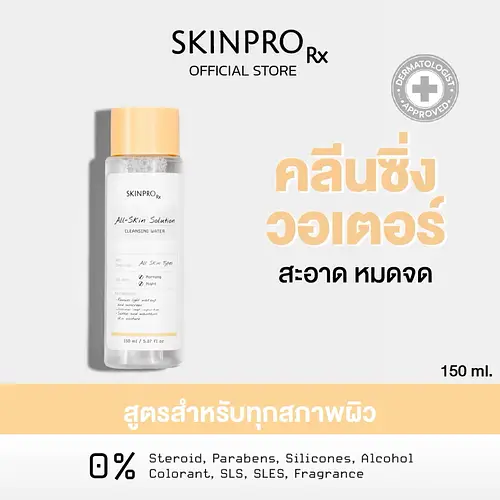 Skinpro Rx All-Skin Solution Cleansing Water