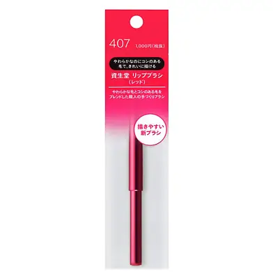 Shiseido Lip Brush Red N 407