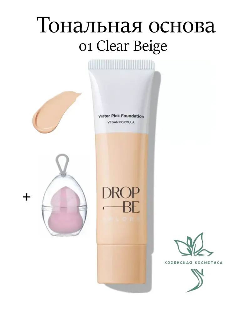 Drop BE Colors Cover Pick Foundation #01 Clear Beige