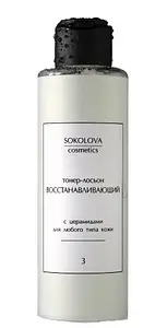 Sokolova Cosmetics Тонер-лосьон восстанавливающий / Regenerating Toner Lotion