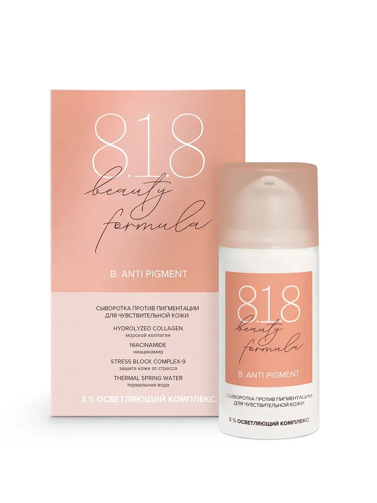 8.1.8 Beauty Formula Отбеливающая сыворотка против пигментации для чувствительной кожи