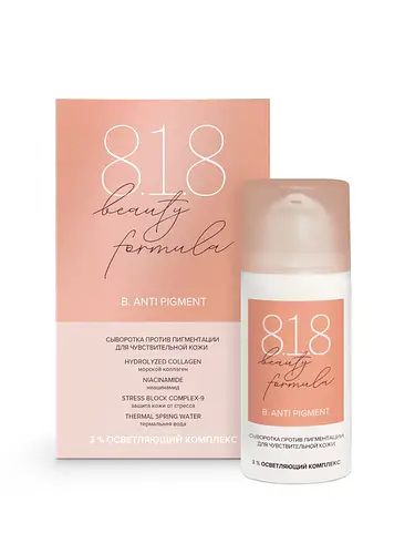 8.1.8 Beauty Formula Отбеливающая сыворотка против пигментации для чувствительной кожи
